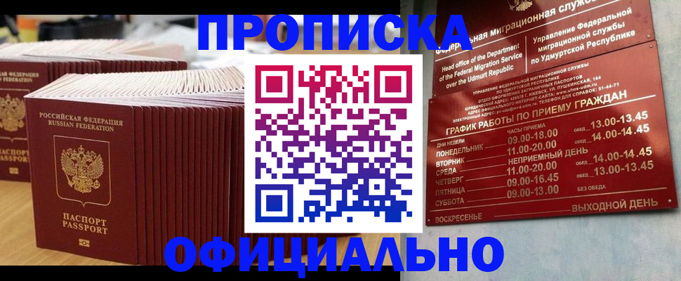 временная регистрация для всех в Протвино