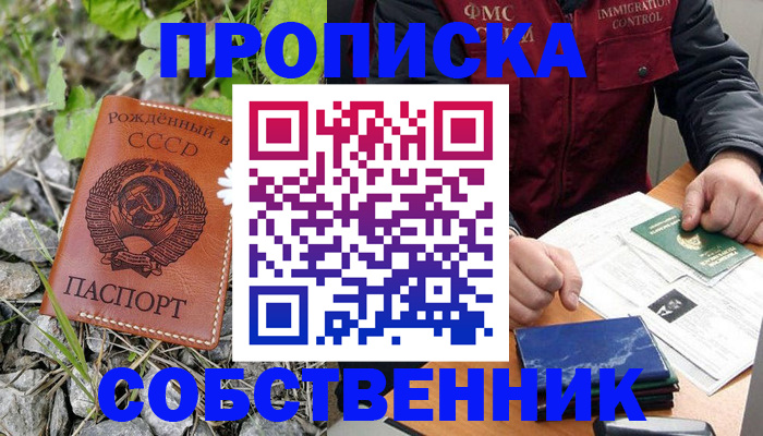 прописка паспорт в Протвино