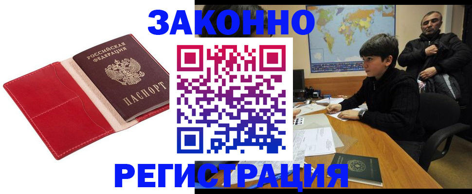 временная регистрация адрес в Протвино