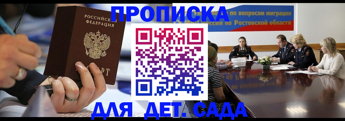 прописка в Протвино