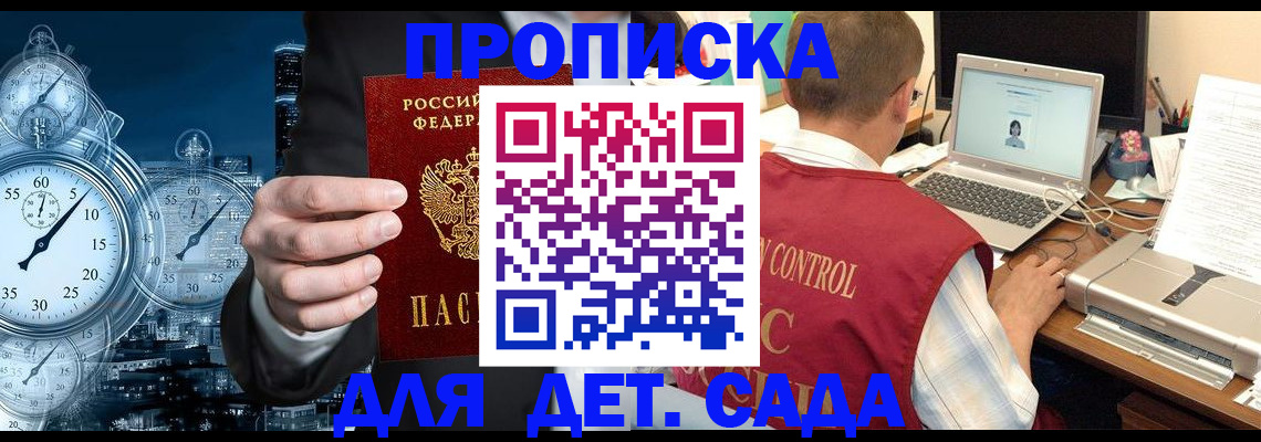 временная регистрация для школы в Протвино
